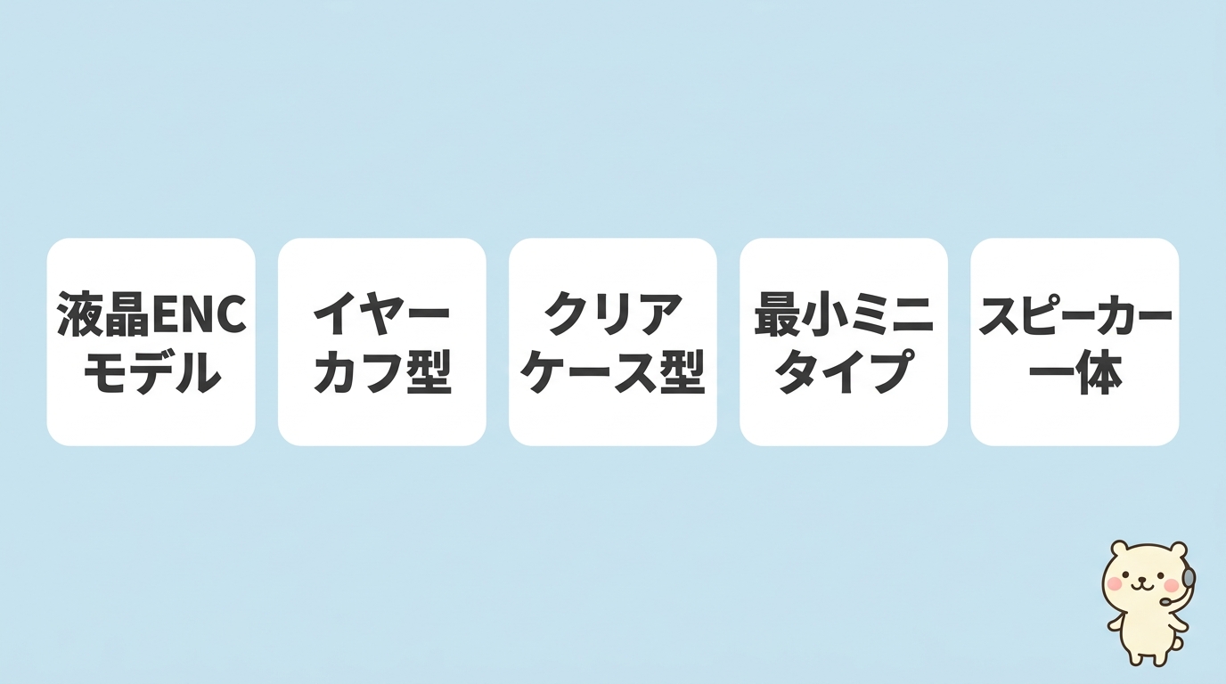 【2026最新】生活シーン別のおすすめ5選
