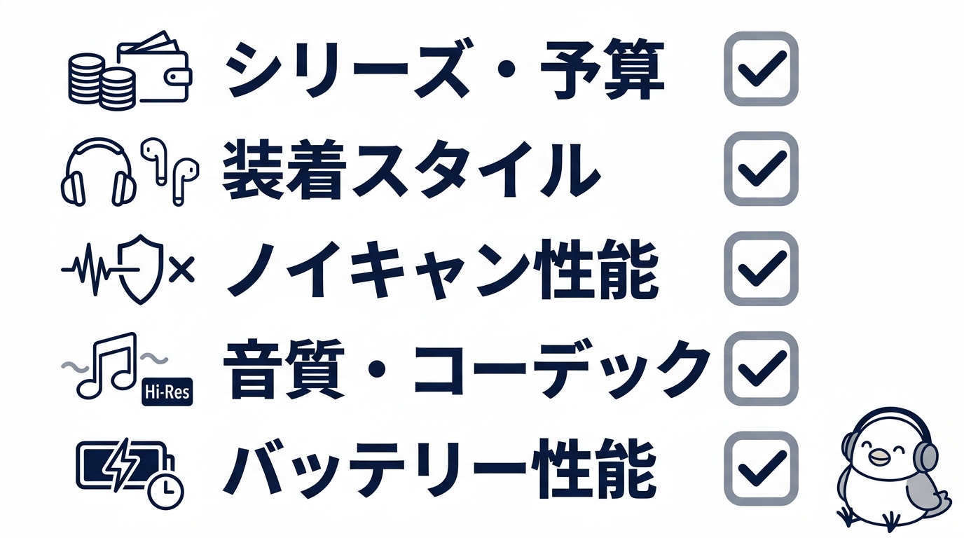 目的や予算に合わせた選び方のコツ