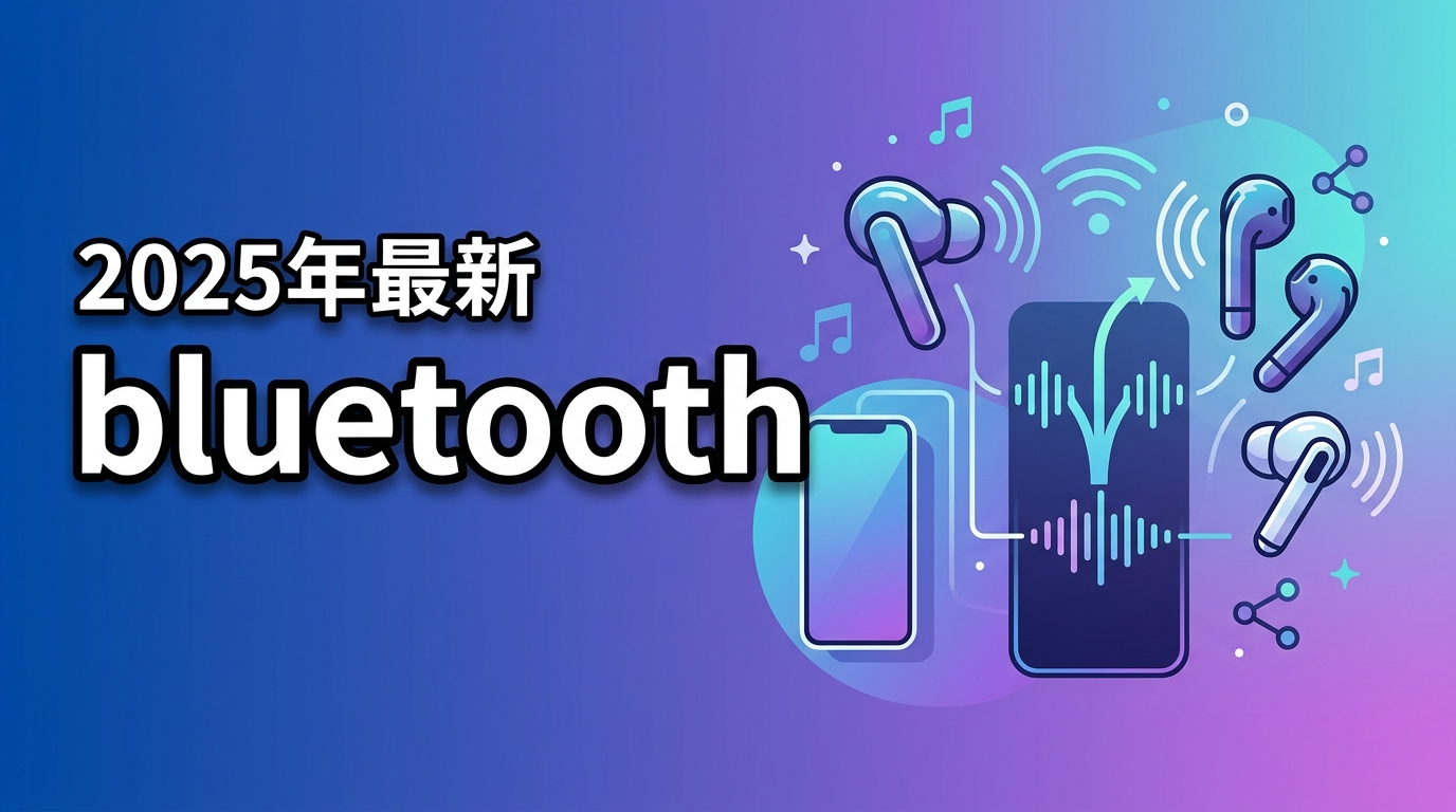 Bluetoothイヤホン2台で同時再生する方法！設定手順とおすすめ7選