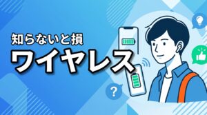 ワイヤレスイヤホンの残量表示を確認！出ない時の対処法とおすすめ5選